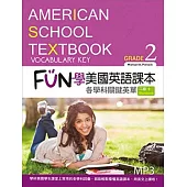 FUN學美國英語課本：各學科關鍵英單Grade 2【二版】(菊8K+MP3+Workbook)