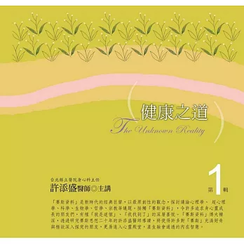 健康之道有聲書第1輯(新版)(10片CD)