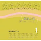 健康之道有聲書第1輯(新版)(10片CD)