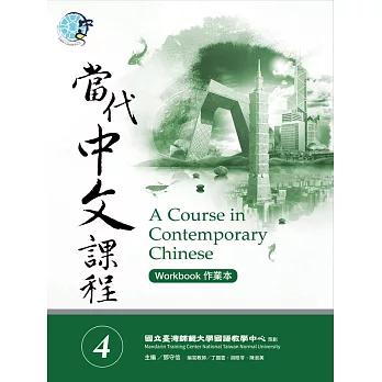 當代中文課程(4). A course in contemporary Chinese : Workbook / 作業本 =