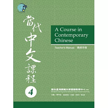 當代中文課程(4) A course in contemporary Chinese : Teacher