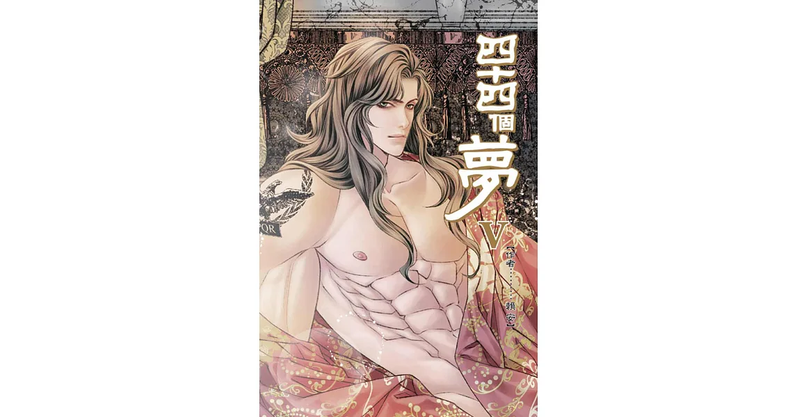 四十四個夢 5