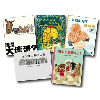 德文翻譯繪本精選套書(五)