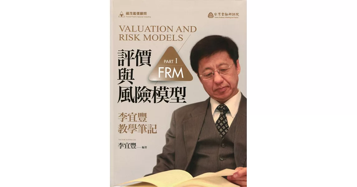 評價與風險模型：李宜豐教學筆記 | 拾書所