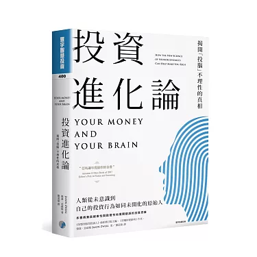投資進化論