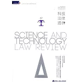 科技法律透析月刊第28卷第11期(105.11)