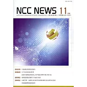 NCC NEWS第10卷07期11月號(105.11)