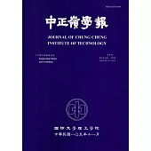 中正嶺學報45卷2期(105/11)