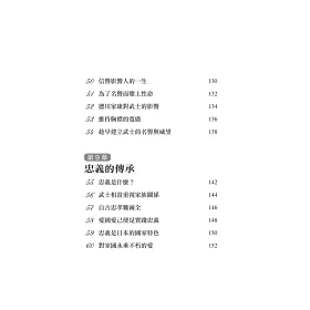 博客來 武士道精神100句武士名言 博客來 武士道精神100句武士名言