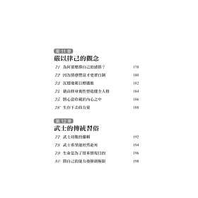 博客來 武士道精神100句武士名言 博客來 武士道精神100句武士名言