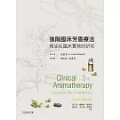 進階臨床芳香療法(3版)
