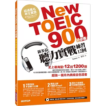 New TOEIC 900分必備! :  新多益聽力實戰練習12回 /
