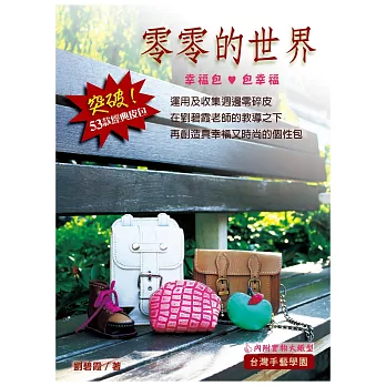 零零的世界:包幸福*幸福包