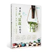 種出漂亮盆栽,超簡單:好看又好種,照料X造型一本搞定