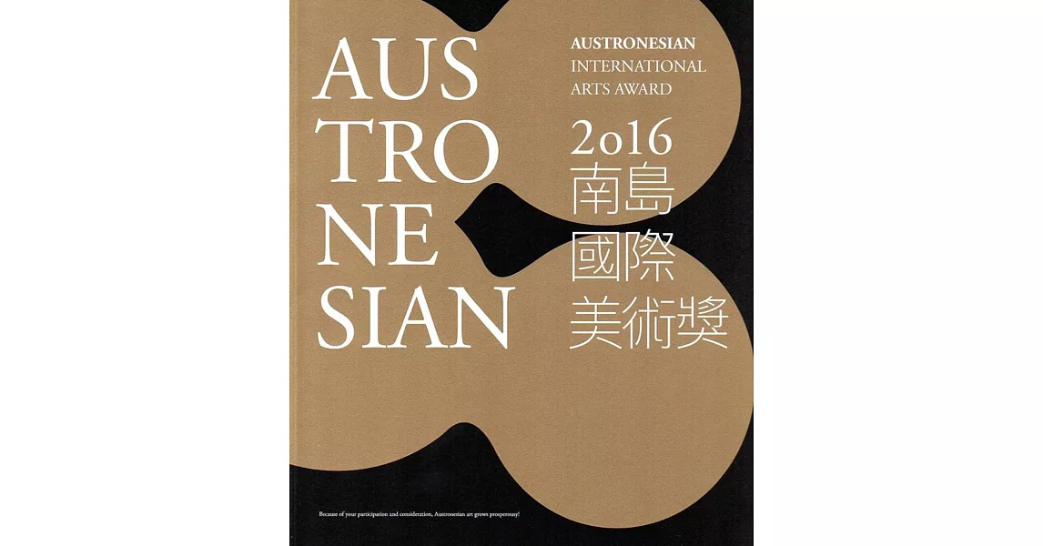 2016南島國際美術獎