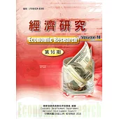 經濟研究第16期