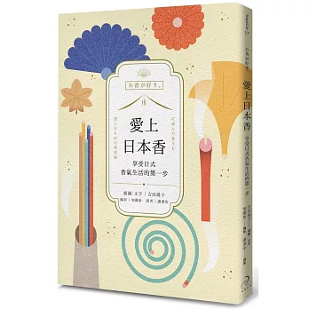 愛上日本香：享受日式香氣生活的第一步