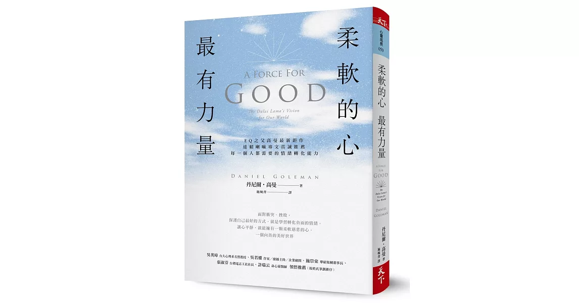 柔軟的心最有力量