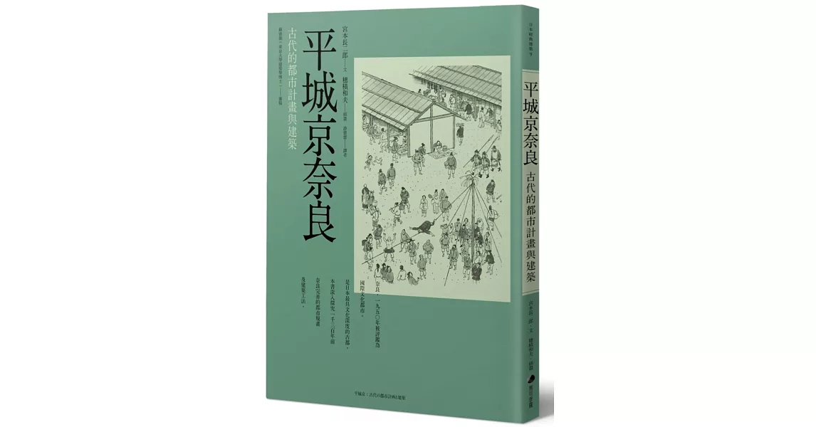 平城京奈良：古代的都市計畫與建築 | 拾書所