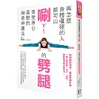再怎麼身體僵硬的人都可以唰ㄚ~的劈腿,享受身心柔軟的神奇伸展法