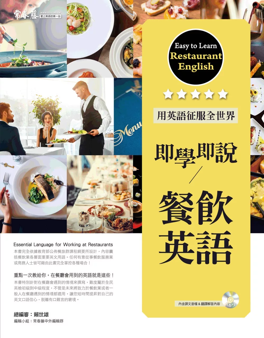 博客來 即學即說 餐飲英語 1mp3 博客來 即學即說 餐飲英語 1mp3