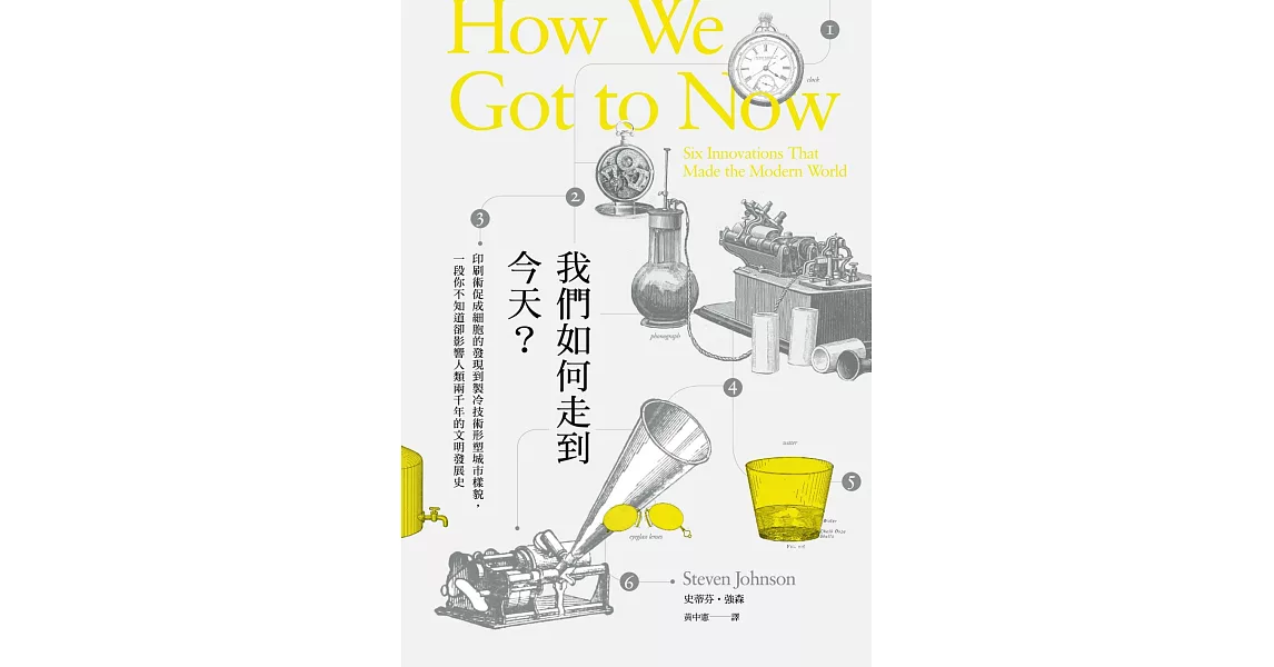 我們如何走到今天?印刷術促成細胞的發現到製冷技術形塑城市樣貌,一段你不知道卻影響人類兩千年的文明發展史