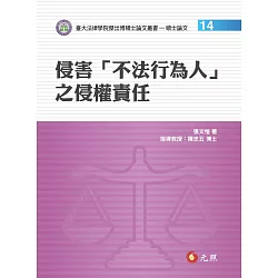 博客來 侵害 不法行為人 之侵權責任 博客來 侵害 不法行為人 之侵權責任