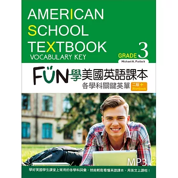 FUN學美國英語課本：各學科關鍵英單Grade 3【二版】（菊8K+MP3+Workbook）