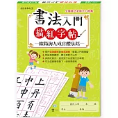 書法入門描紅字帖(2)-歐陽詢九