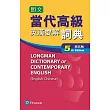 朗文當代高級英漢雙解辭典(五)標準版(超值組合):附英漢雙解第五版全文光碟+當代英英第六版線上字典