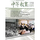 中等教育季刊67卷4期2016/12