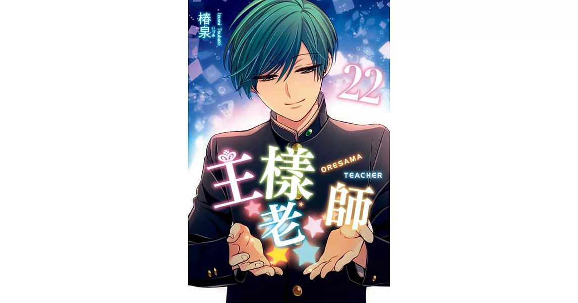 王樣老師 22