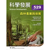 科學發展月刊第529期(106/01)
