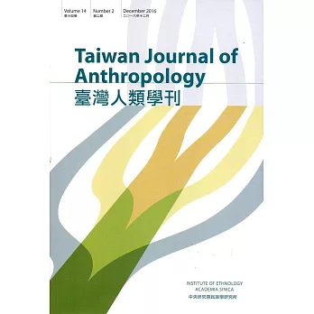 臺灣人類學刊14卷2期(2016.12)