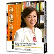 大學甄選入學全攻略