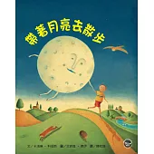 幼兒閱讀起步1：帶著月亮去散步【全新二版】