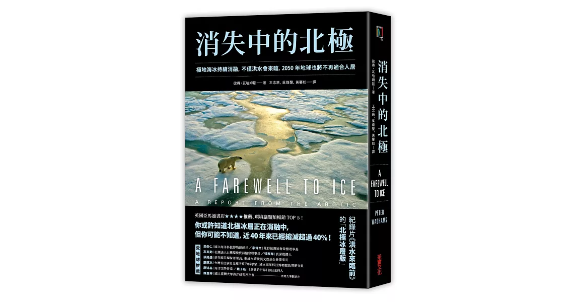 消失中的北極:極地海冰持續消融,不僅洪水會來臨,2050年地球也將不再適合人居