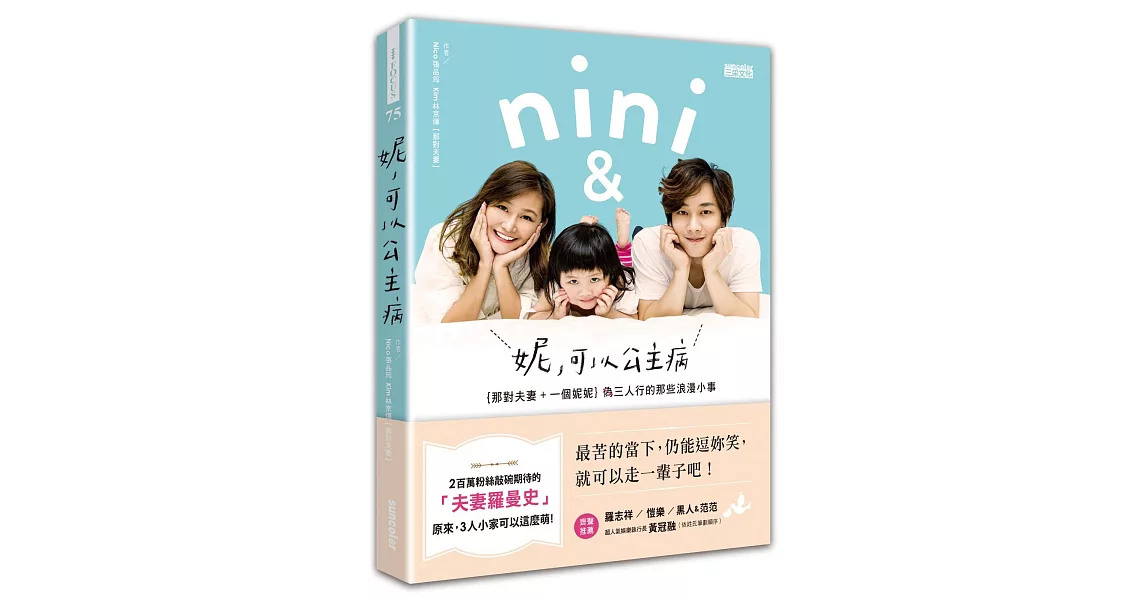 妮,可以公主病:那對夫妻+一個妮妮,(偽)三人行的那些浪漫小事