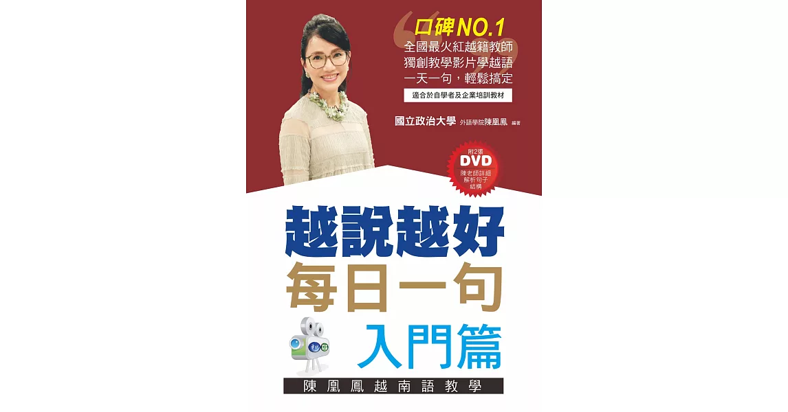 越說越好-每日一句【入門篇】(附2張DVD)