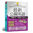 最新公關英語:用最簡單英語,做最好的公關(附MP3)