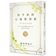 松平家的心靈整理術:學日本名門流傳數百年的心法,讓你活得更優雅。