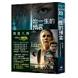妳一生的預言:電影「異星入境」原著小說