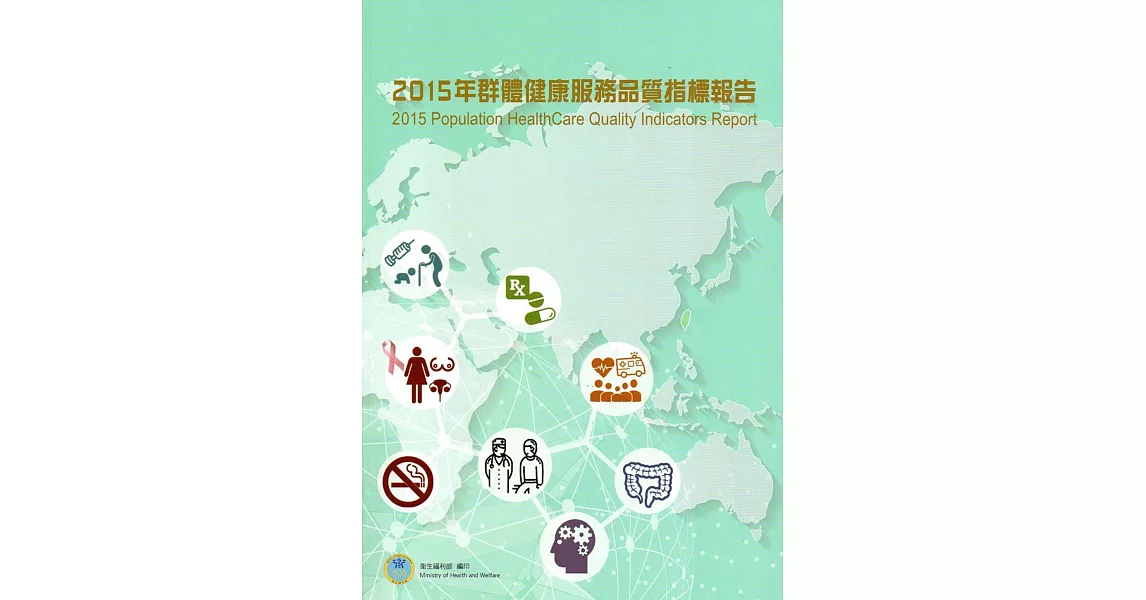 2015年群體健康服務品質指標報告