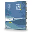 當和尚遇到鑽石5:修行者的祕密花園