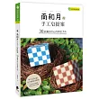 南和月的手工皂提案:30款獨具匠心的創皂手法
