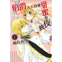 博客來 初戀少年少女1