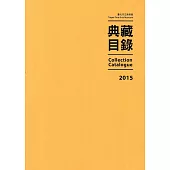 臺北市立美術館典藏目錄2015