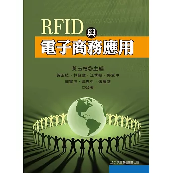 RFID與電子商務應用