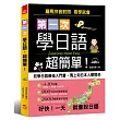 第一次學日語,超簡單:從0開始,1秒開口說日語(附MP3)