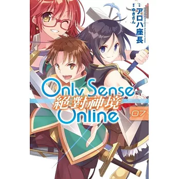 Only Sense Online 絕對神境 (07)